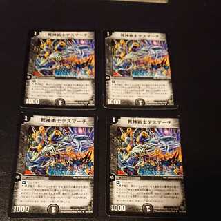 Death March, necromancer U 54/110/Y8 [1028].