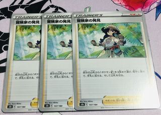 冒険家の発見 3枚セット