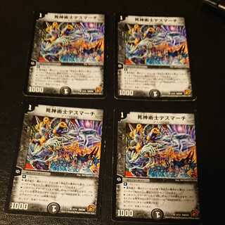 死神術士デスマーチ U 7/14 [1030]