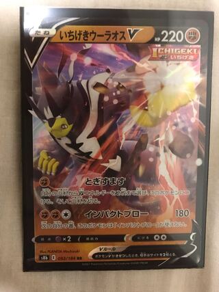 いちげきウーラオスV RR＋おまけ付き