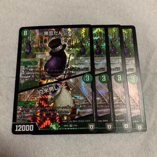 黒豆だんしゃく/白米男しゃく 4枚