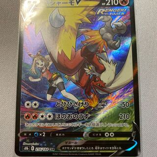 バシャーモVMAX CSR