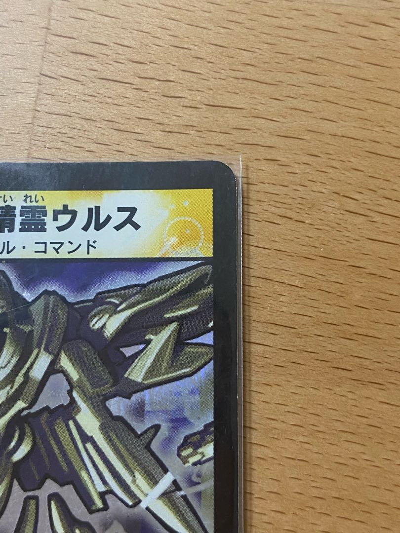 浄化の精霊ウルス