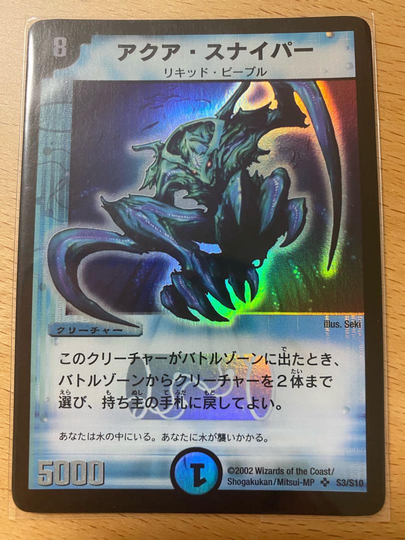 アクア・スナイパー