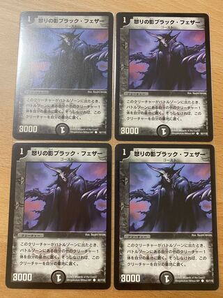 怒りの影ブラック・フェザー