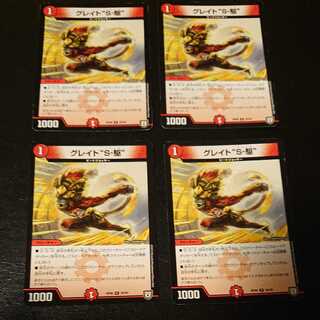 グレイト“S-駆” R 25/93 [1034]