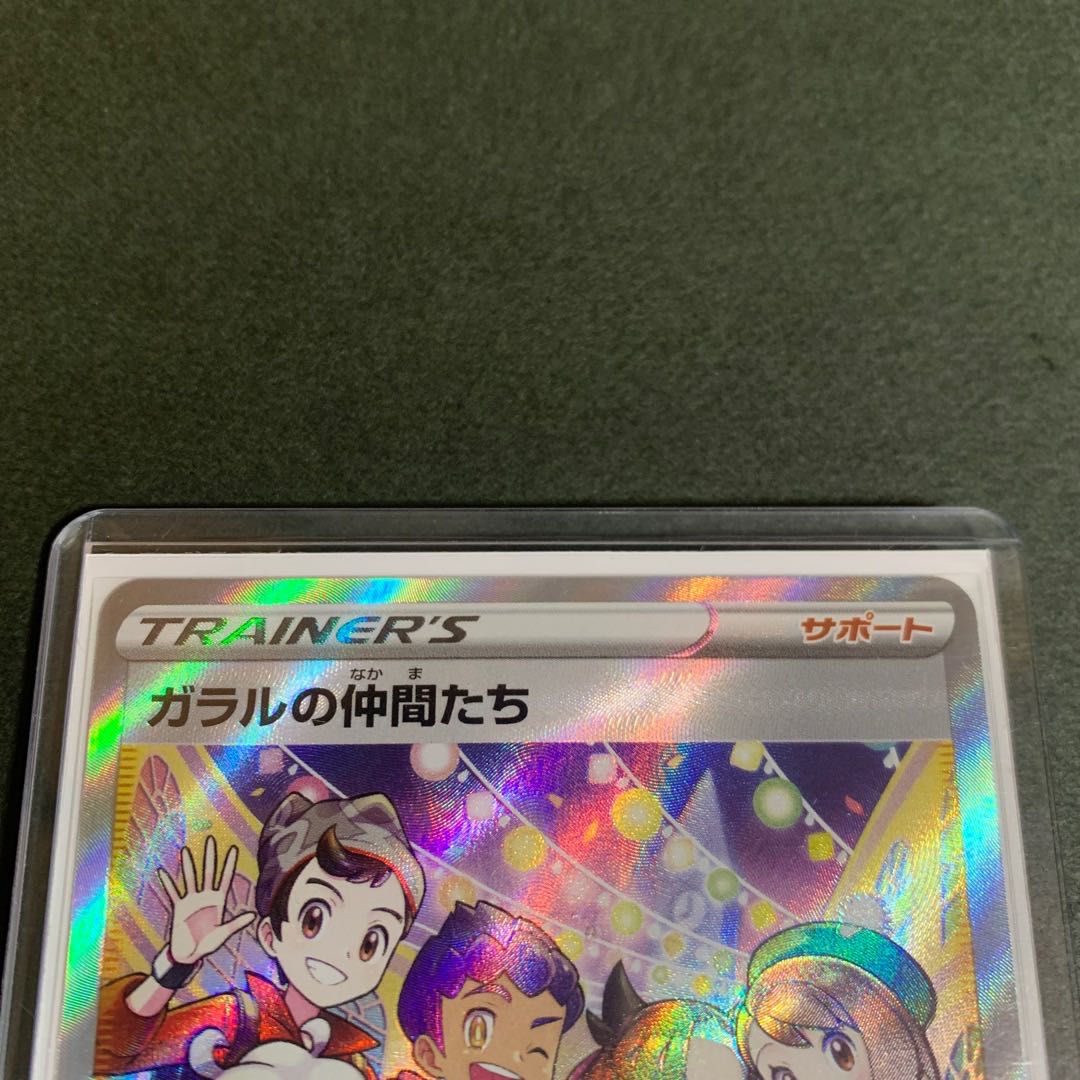 ガラルの仲間たちSR