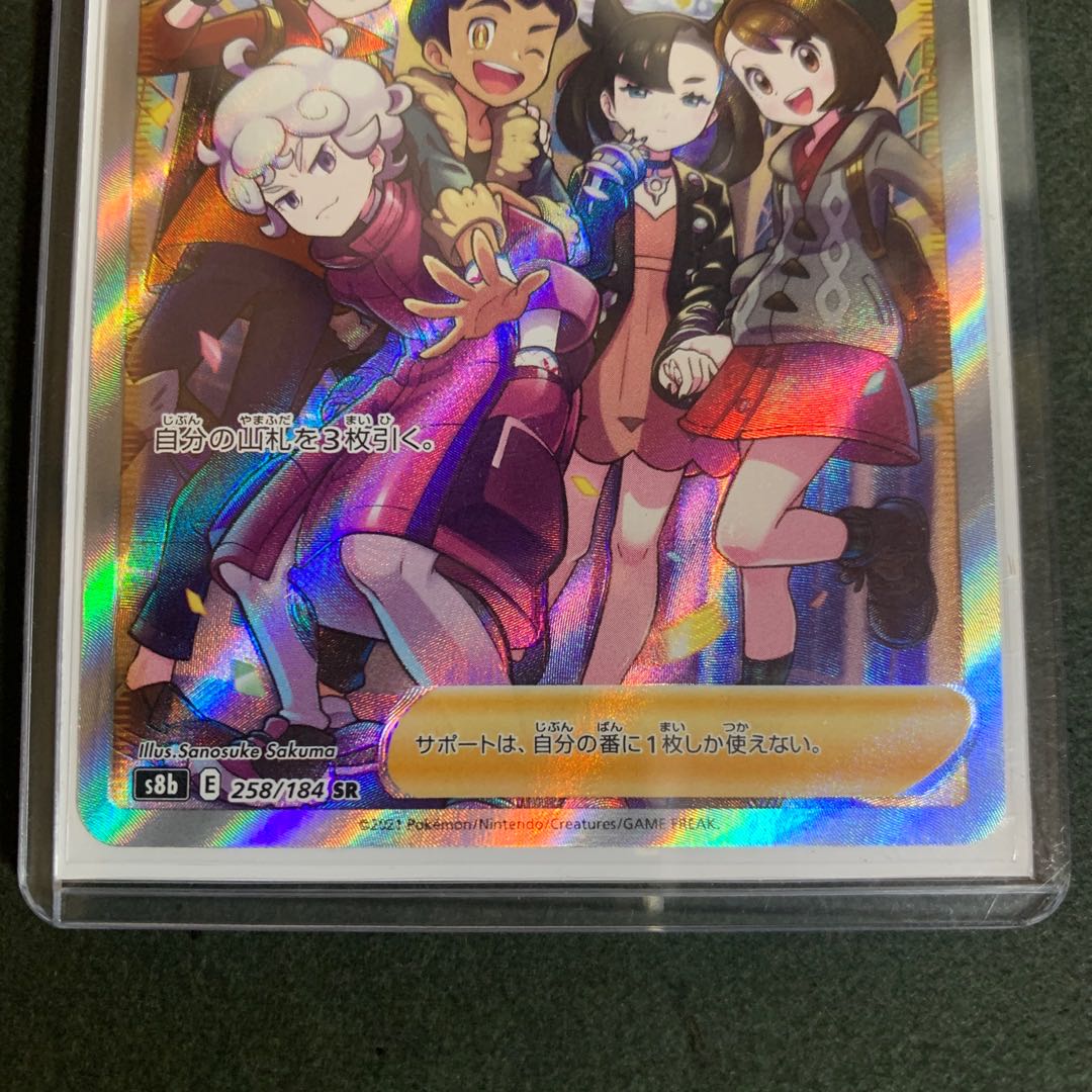 ガラルの仲間たちSR