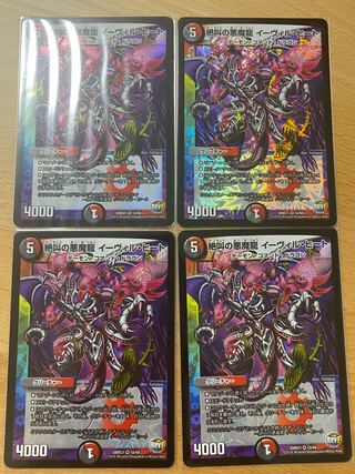 絶叫の悪魔龍 イーヴィル・ヒート