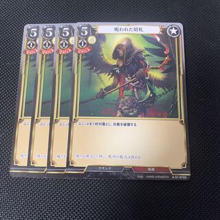 ビルディバイド　呪われた切札