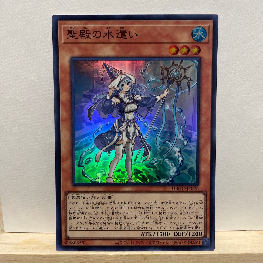 聖殿のの水遣い　スーパーレア