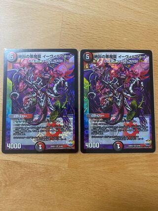 絶叫の悪魔龍 イーヴィル・ヒート