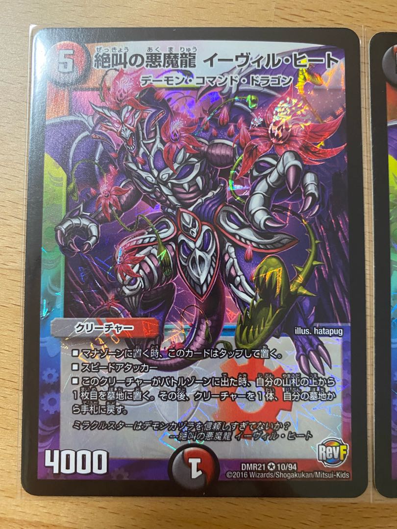 絶叫の悪魔龍 イーヴィル・ヒート