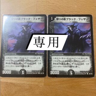 怒りの影ブラック・フェザー