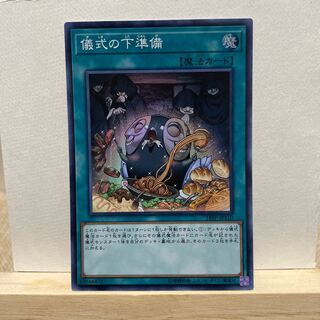 Pre-Preparation of Rites Super Rare