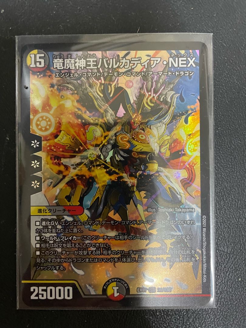 竜魔神王バルカディア・NEX 2枚売も可