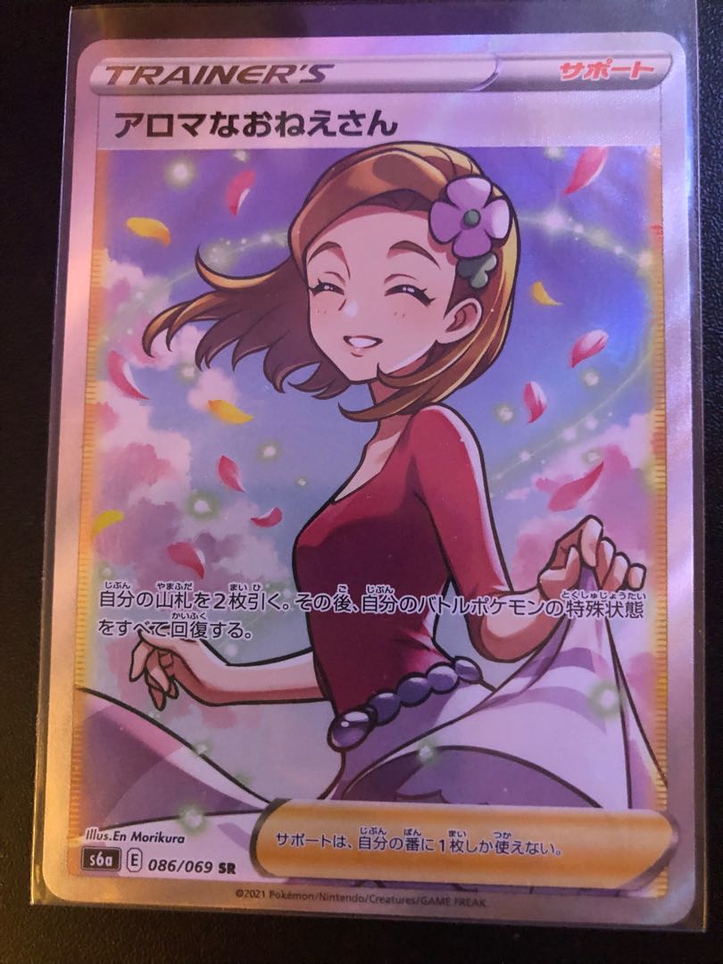 アロマなおねえさん SR