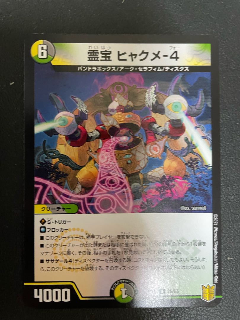 霊宝 ヒャクメ-4