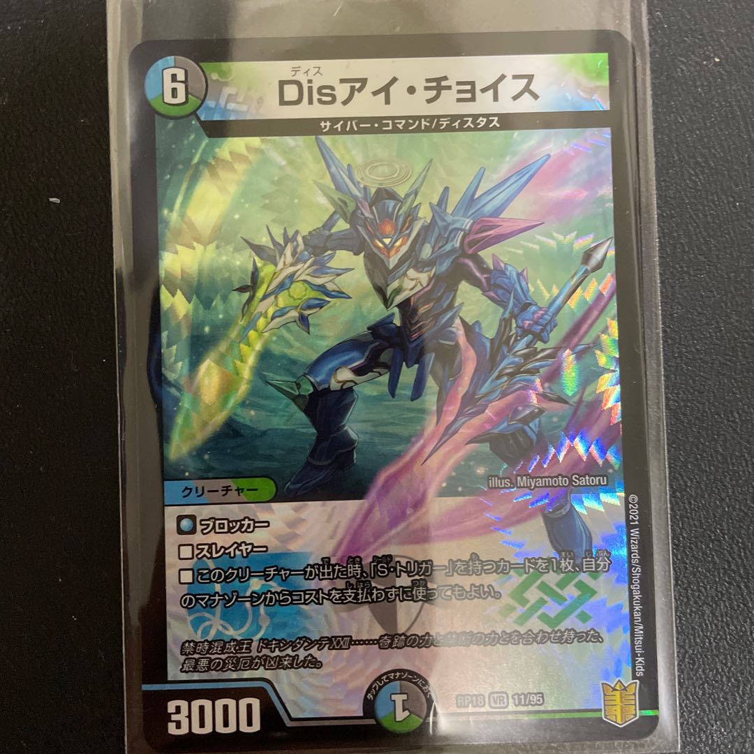 Disアイ・チョイス