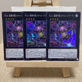 No.4 猛毒刺胞ステルス・クラーゲン スーパーレア