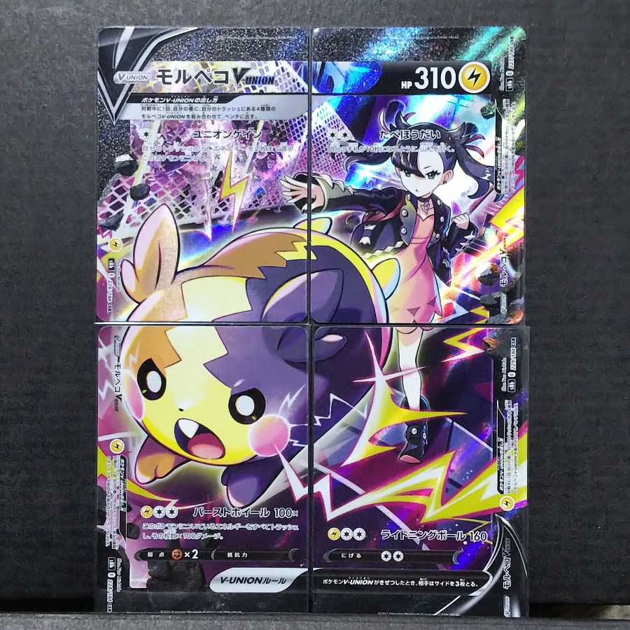 モルペコV-UNION CSR 1セット ポケカ