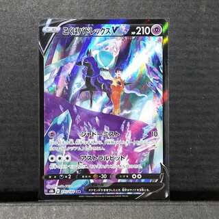 こくばバドレックスV CSR 1枚 ポケカ