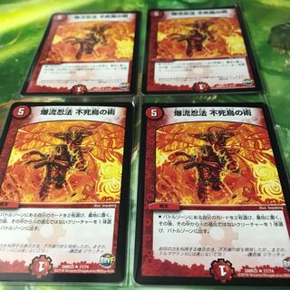 爆流忍法 不死鳥の術 ４枚セット