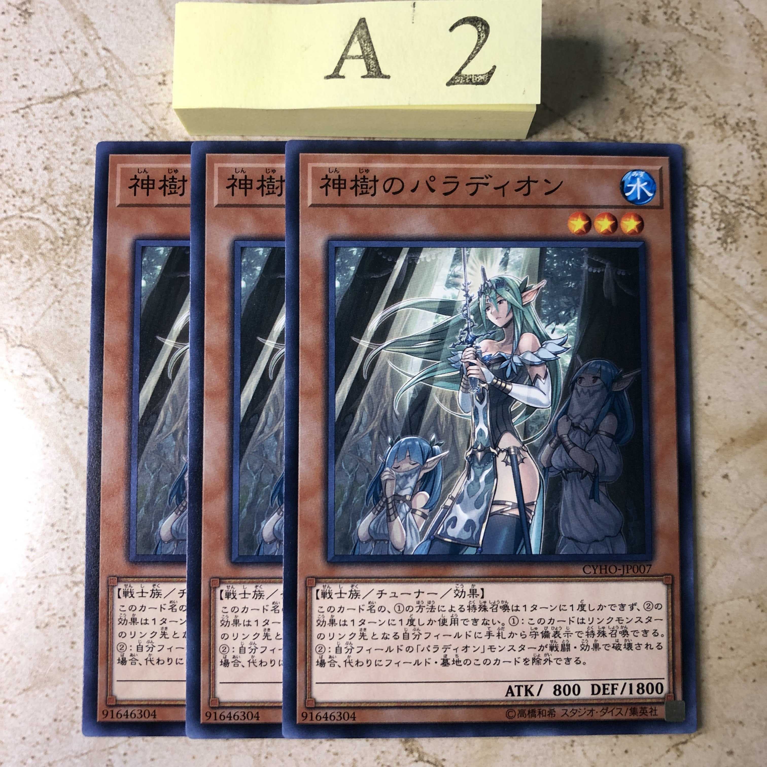 A2-KT143 神樹のパラディオン ノーマル