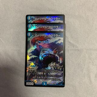 マーシャルクロウラー３枚