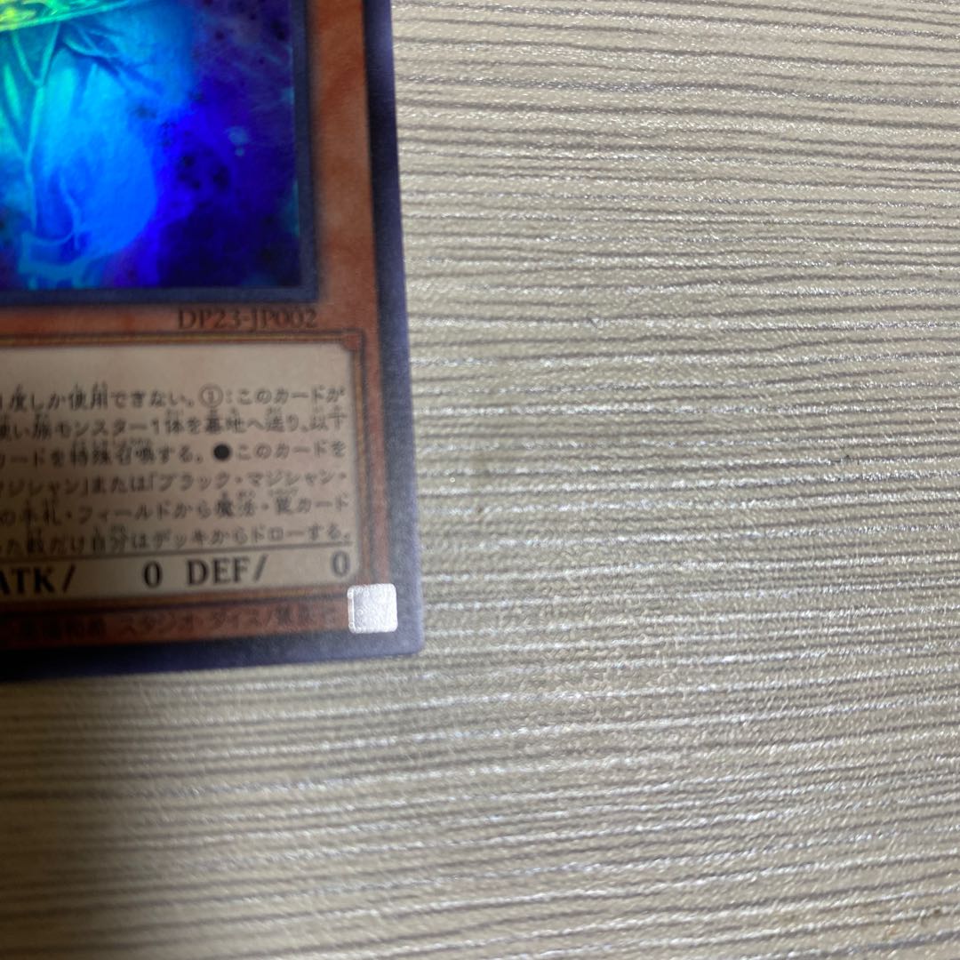 マジシャンズ・ソウルズ スーパーレア