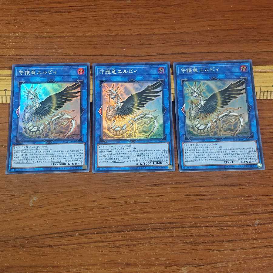 守護竜セット 守護竜ピスティ