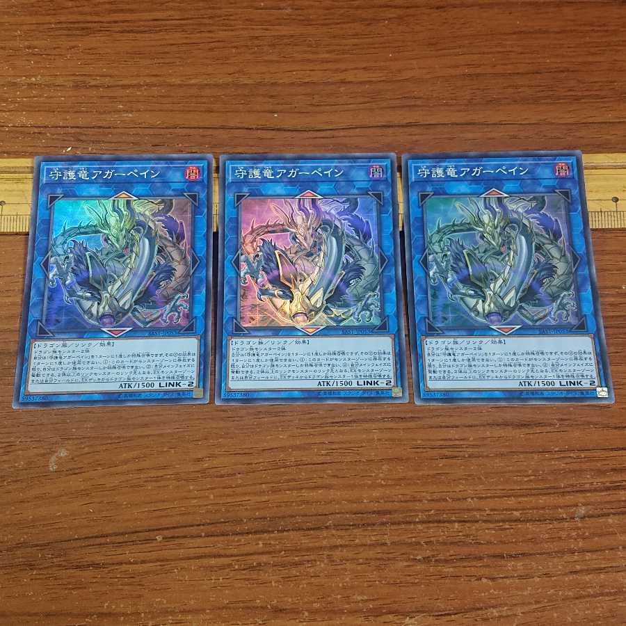 守護竜セット 守護竜ピスティ