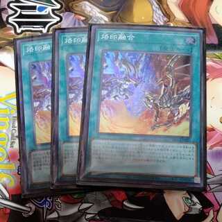 烙印融合　３枚セット