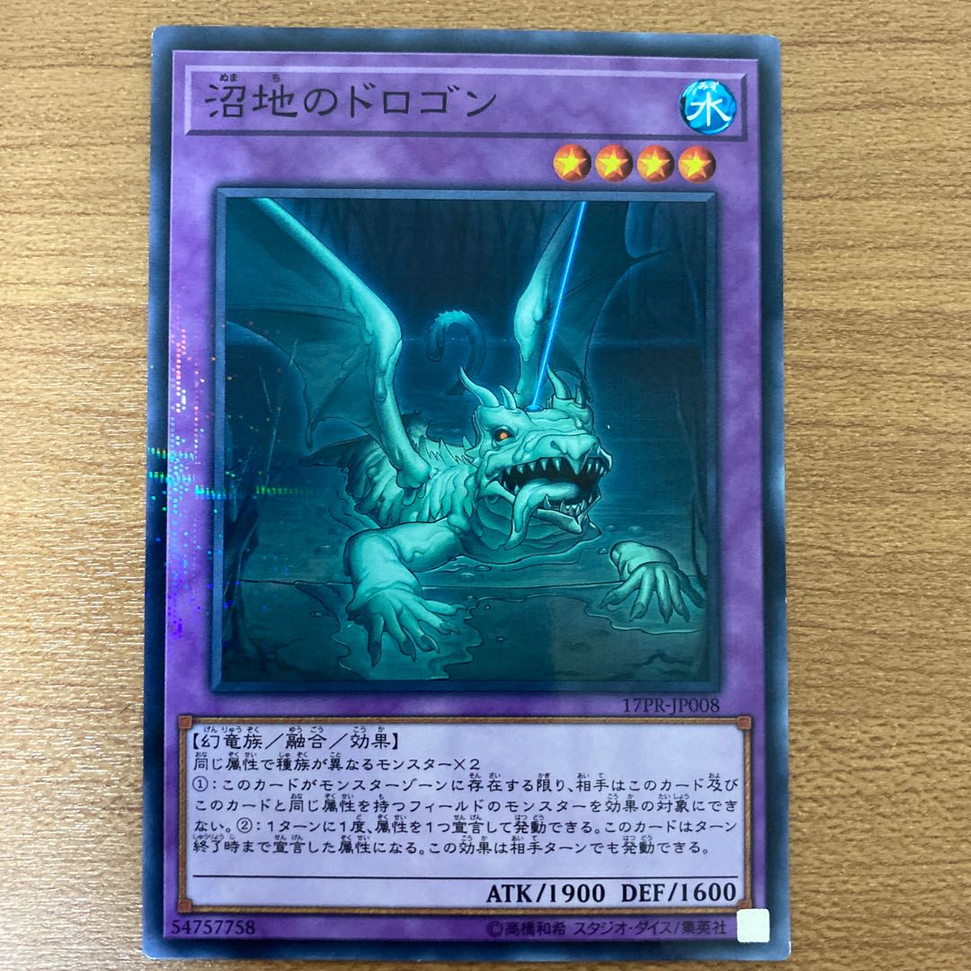 Mudragon of the Swamp Parallel Normal