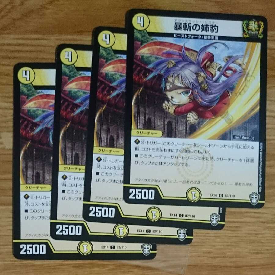 tyrannical sister leopard (Panthera tyrannica)