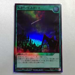 【まさや様専用】スター・リスタート スーパーレア 美品