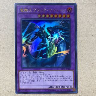 竜騎士ブラック・マジシャン ウルトラレア