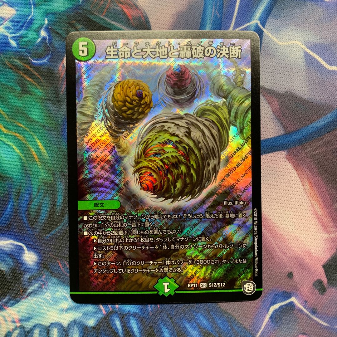 パーフェクトネイチャー 生命と大地と轟破の決断