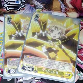 アマルガム　響　2枚セット