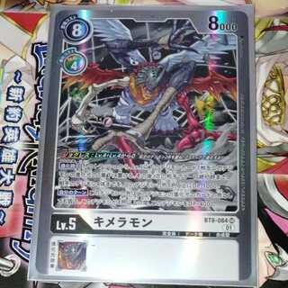 キメラモン　BT-084