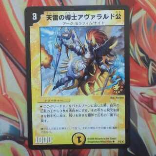 天雷の導士アヴァラルド公 プロモver