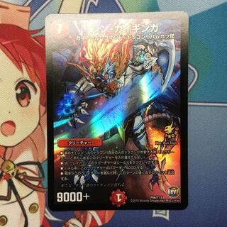 シン･ガイギンガ