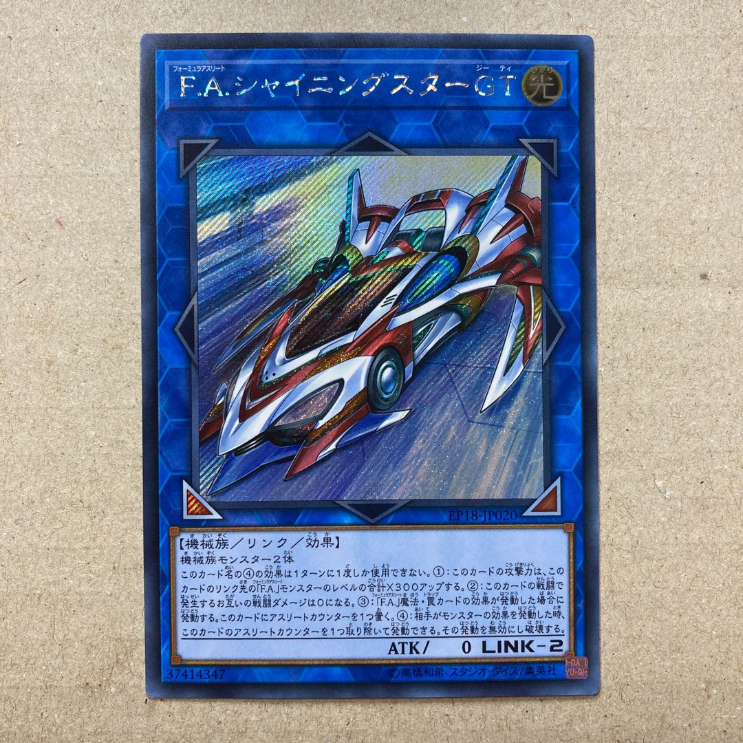 F.A. Shining Star GT Secret Rare