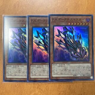 F.A.ダークネスマスター スーパーレア 3枚