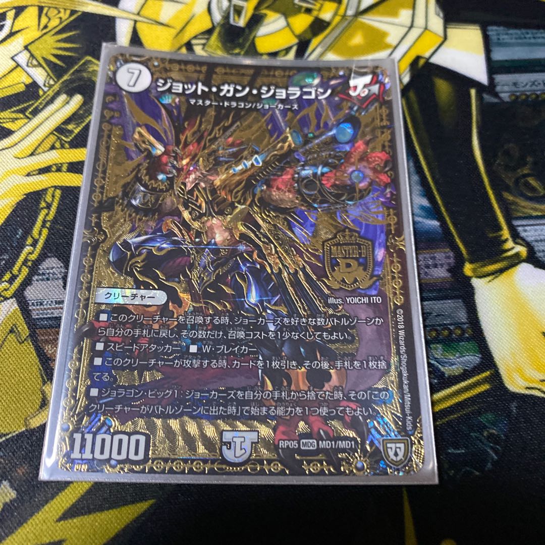 ジョット・ガン・ジョラゴン MAS