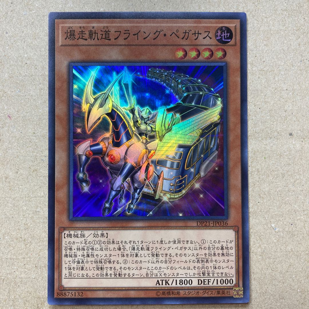 Flying Pegasus Railroad Stampede Super Rare