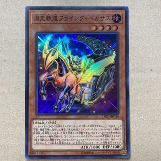 Flying Pegasus Railroad Stampede Super Rare