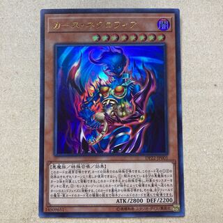 カース・ネクロフィア ウルトラレア