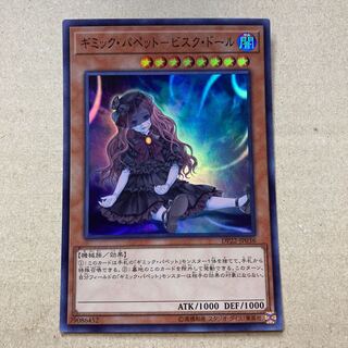 ギミック・パペット-ビスク・ドール スーパーレア