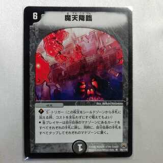 魔天降臨 R プレイ用